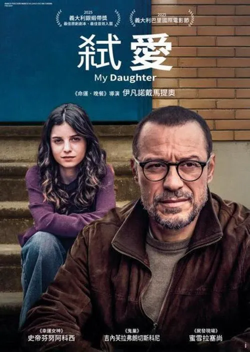 弑爱海报