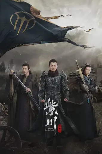 紫川之光明王海报