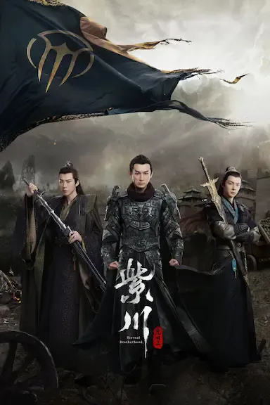 紫川之光明王海报