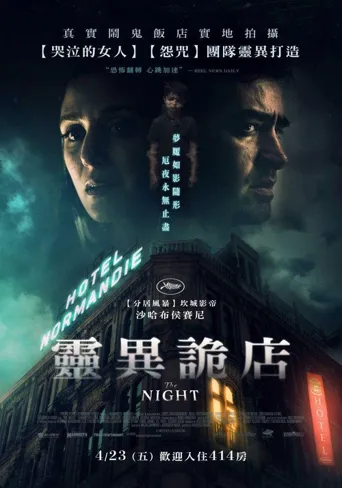 永夜海报