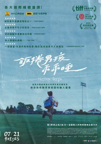 米仔睡着了海报