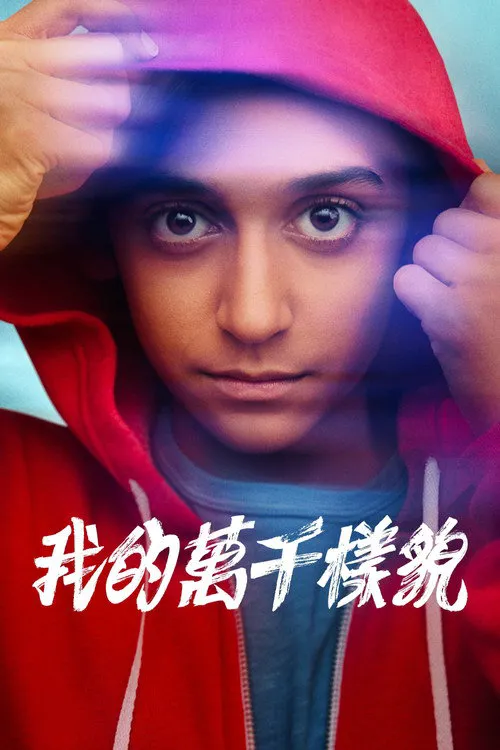 我海报