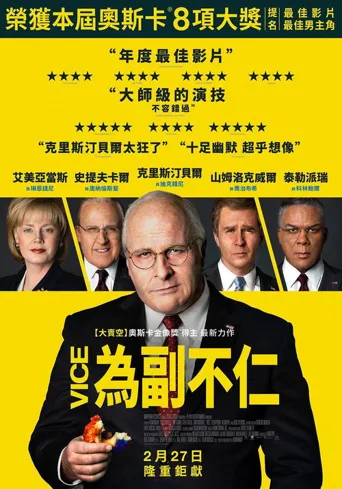副总统海报