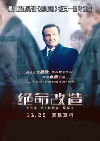 最终剪接海报