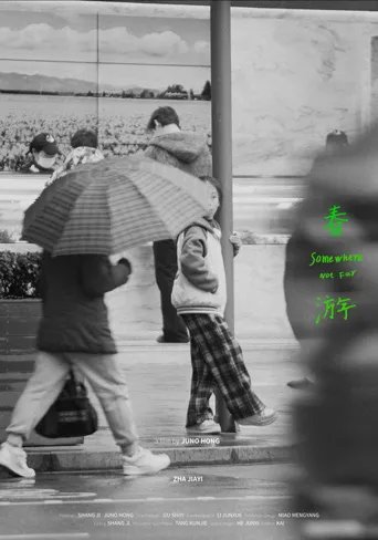 春游海报