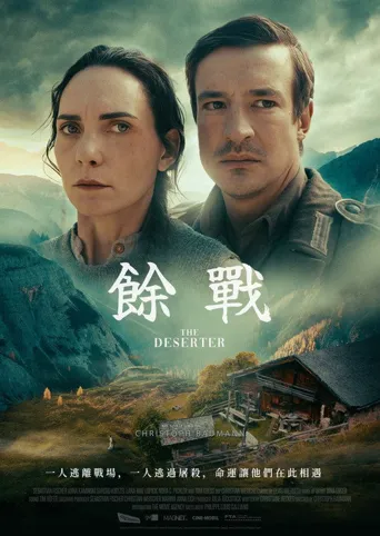 余战海报