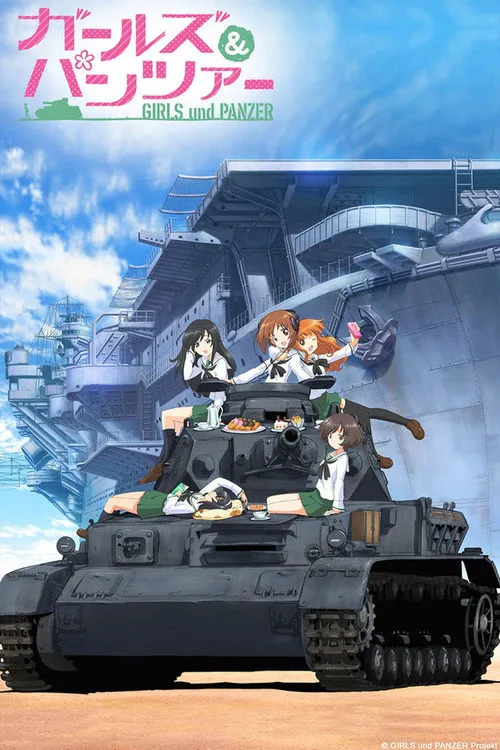 少女与战车海报