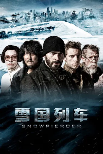 雪国列车海报