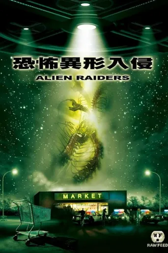 恐怖异形入侵海报