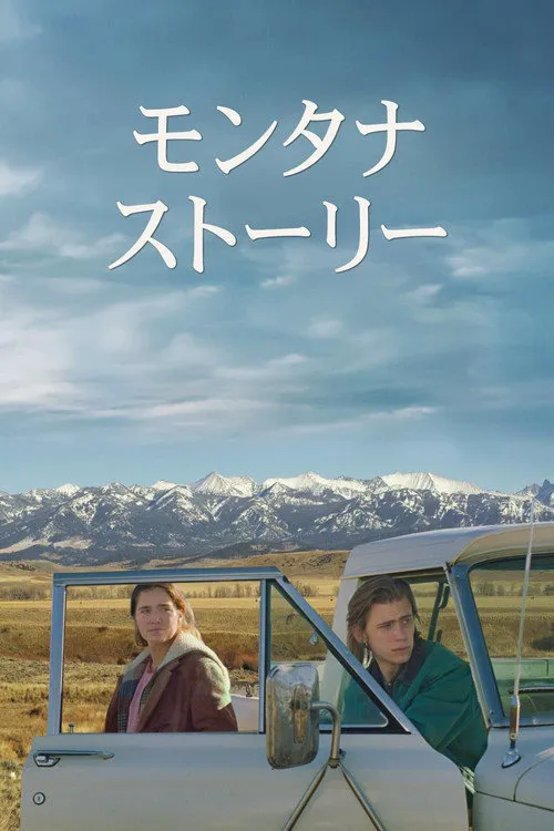 蒙大拿故事海报