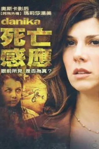 达妮卡海报