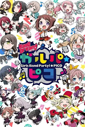 BanG Dream! 少女乐团派对☆PICO海报