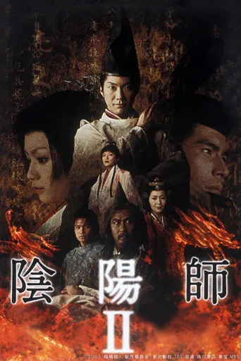 阴阳师2海报