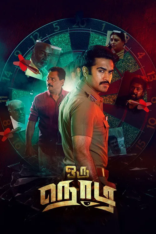 ஒரு நொடி海报