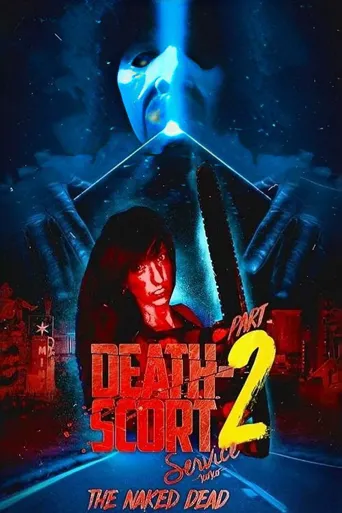 死亡性服务2：裸体死者海报