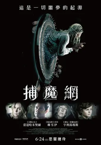捕梦魔海报
