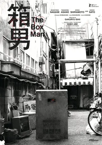 箱男海报