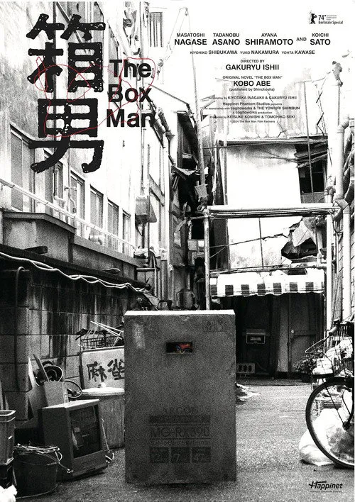 箱男海报