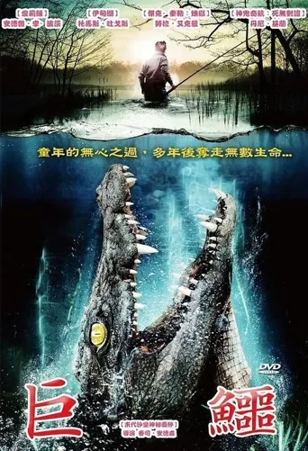 危险孵化海报