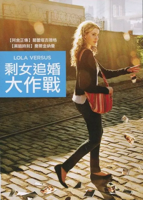 罗拉对抗海报