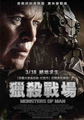 人造怪物海报