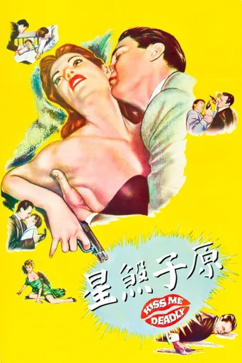 死吻海报