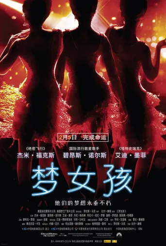 梦女孩海报