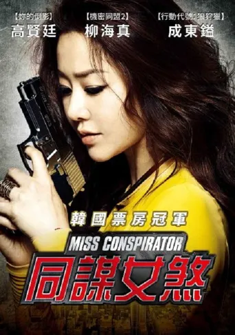 GO小姐海报