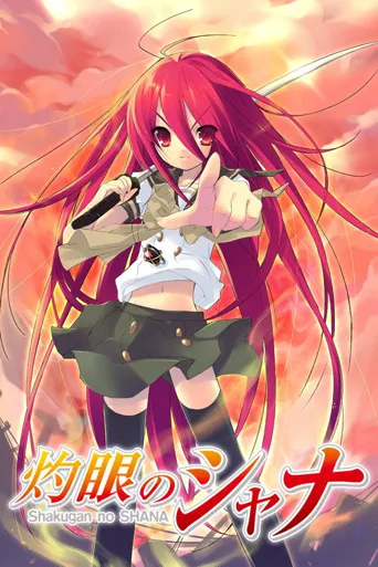 灼眼的夏娜海报