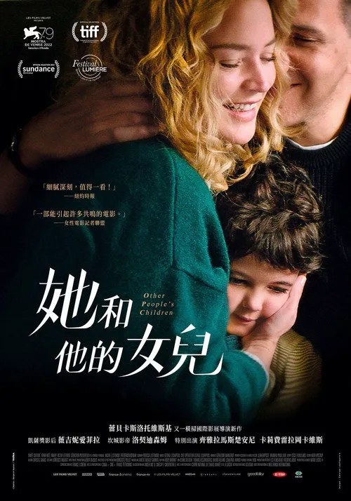 别人的孩子海报