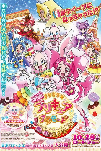 KiraKira☆光之美少女 A La Mode 清脆出炉！回忆的法式千层酥！海报