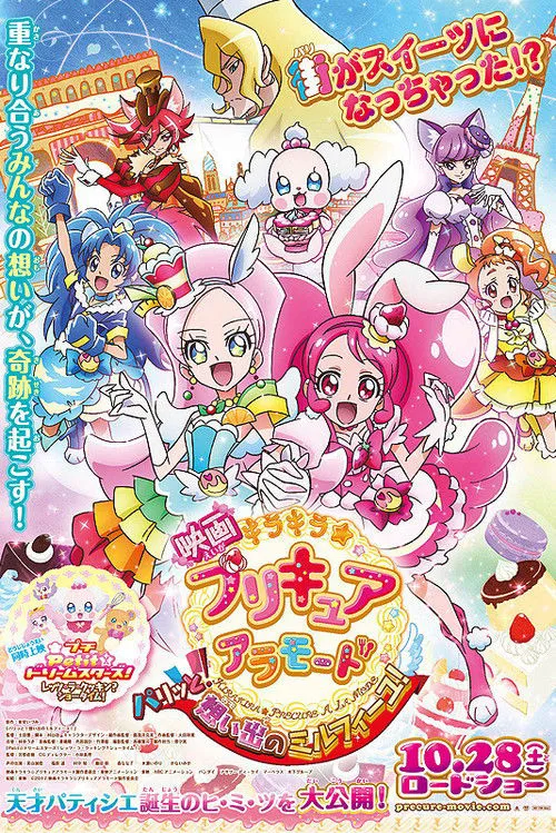KiraKira☆光之美少女 A La Mode 清脆出炉！回忆的法式千层酥！海报