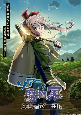 索拉与魔物之家 第 1 季海报