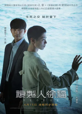 徐福海报