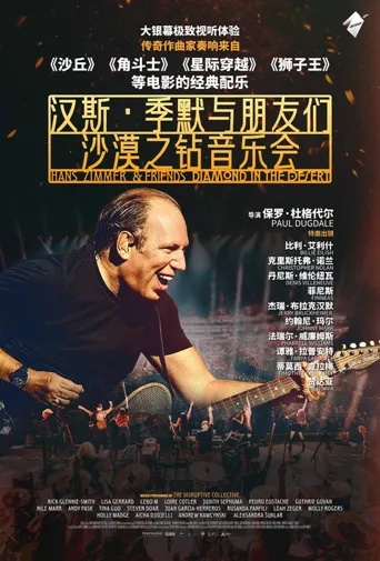 汉斯·季默与朋友们：沙漠之钻音乐会海报