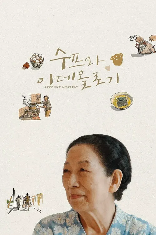 汤与意识形态海报