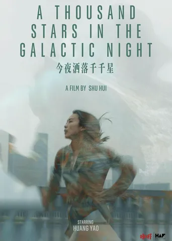 今夜洒落千千星海报