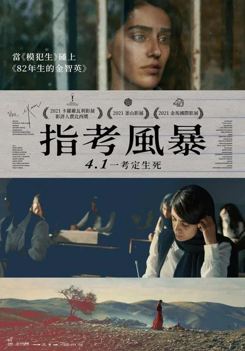 入学考试海报