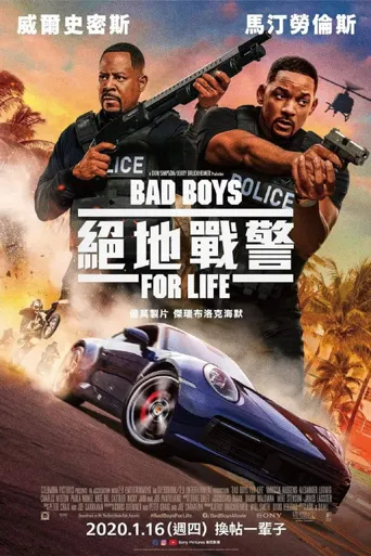 绝地战警：疾速追击海报