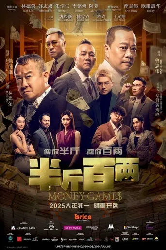 半⽄百两海报