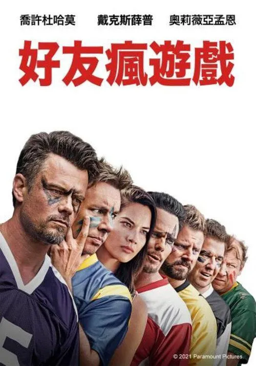哥们游戏海报