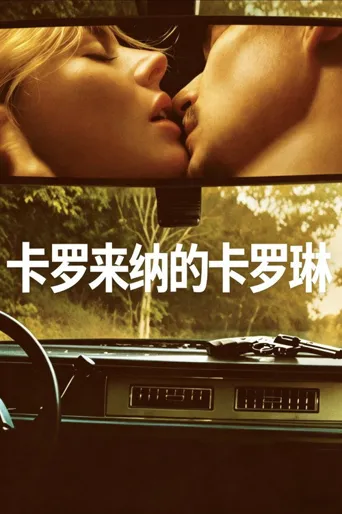 卡罗来纳的卡罗琳海报