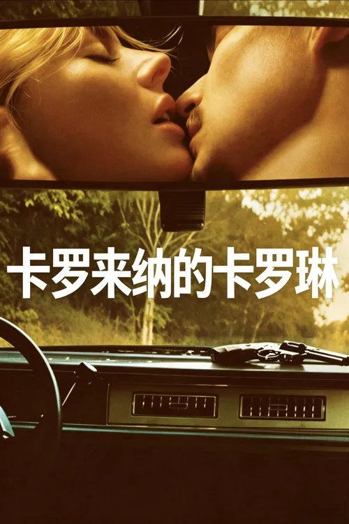 卡罗来纳的卡罗琳海报