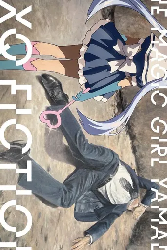 TXQ FICTION 魔法少女山田 第 1 季海报