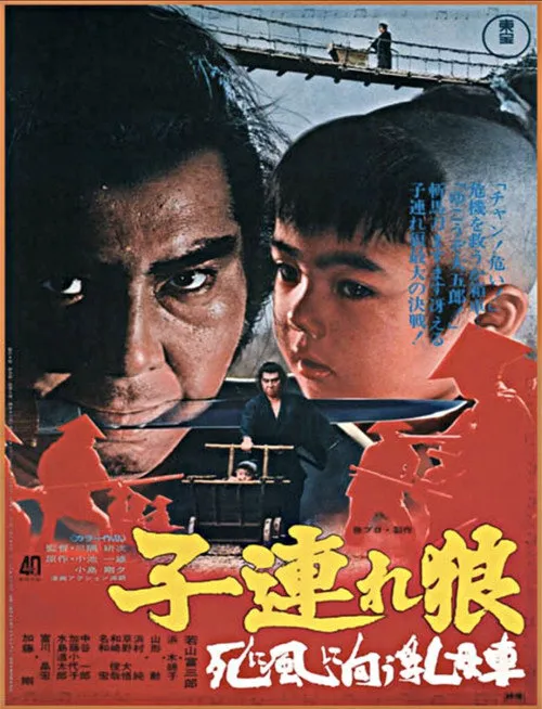 带子雄狼3:独闯鬼门关海报
