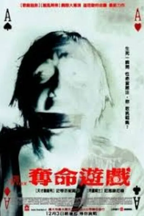 网络杀人案海报