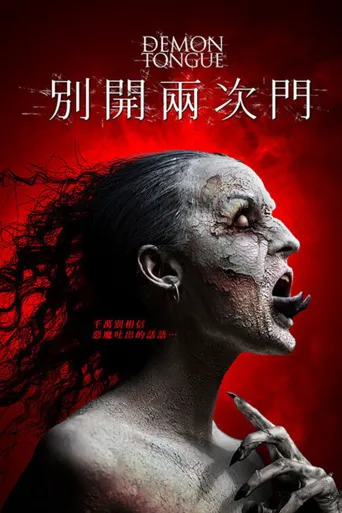 别开两次门海报