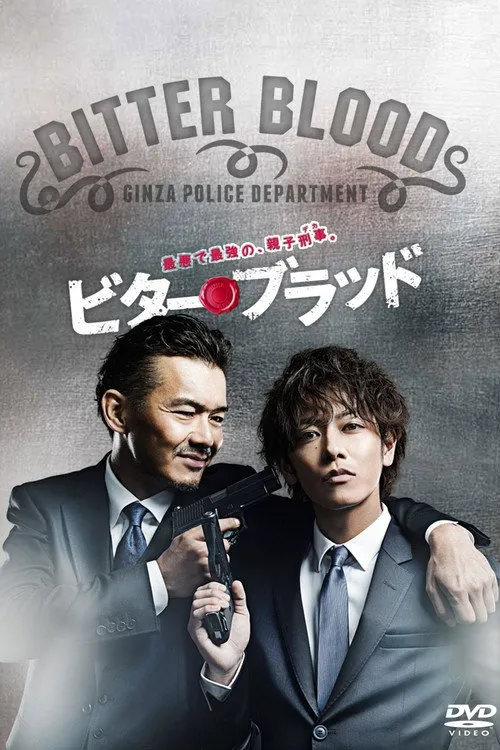 父子刑警 第 1 季海报