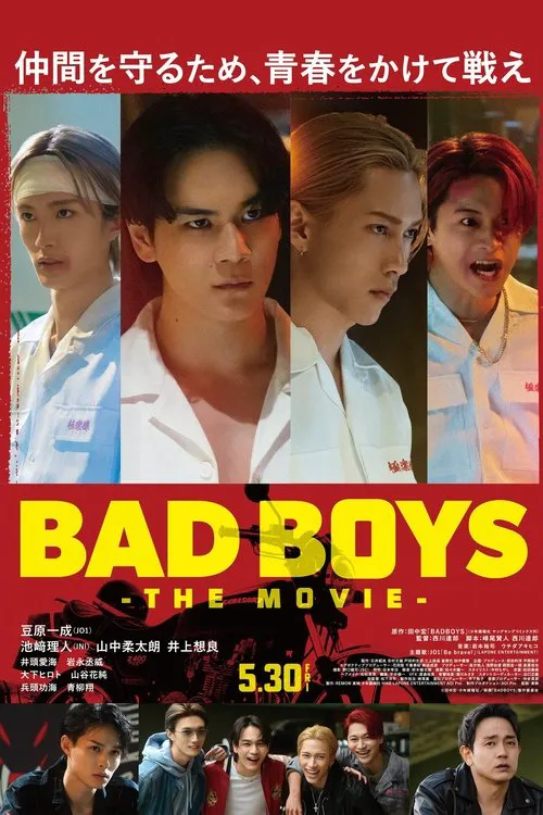 坏男孩海报