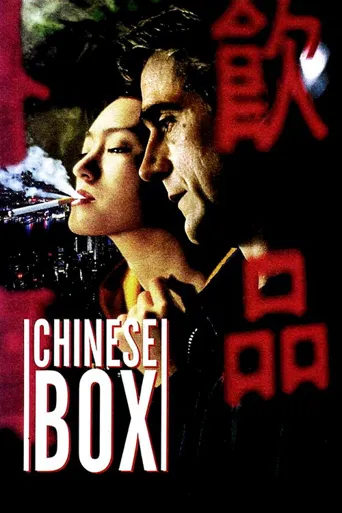 中国匣海报